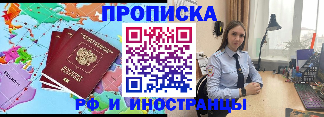 прописка паспорт в Адыгейске