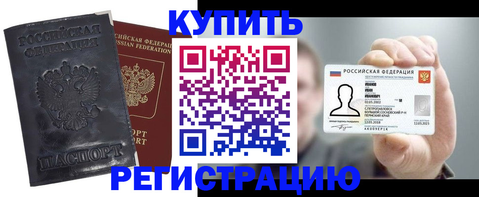 прописка для работы в Адыгейске