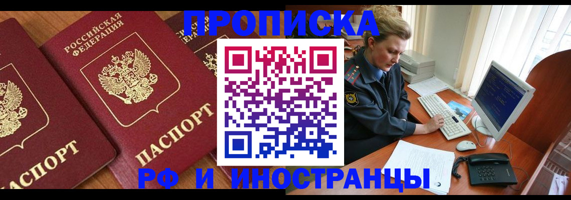 временная регистрация для школы в Адыгейске