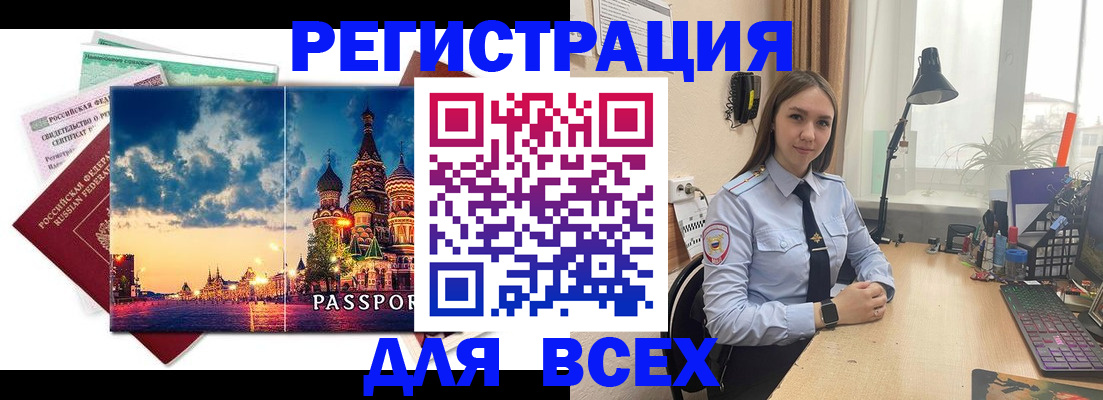 временная регистрация законно в Адыгейске